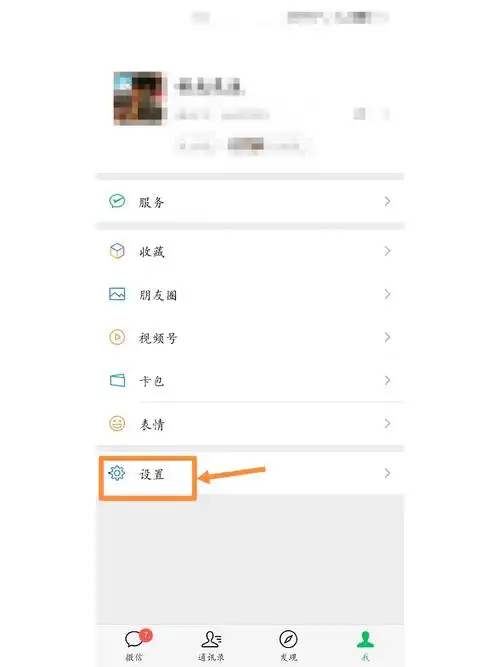 转转如何解绑微信