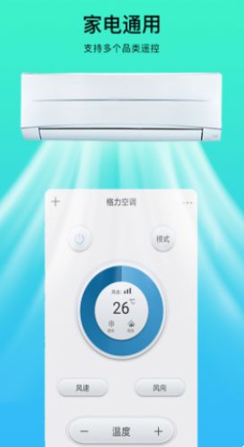 空调遥控器全能管家1