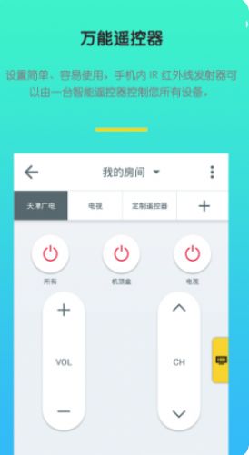 空调遥控器全能管家2
