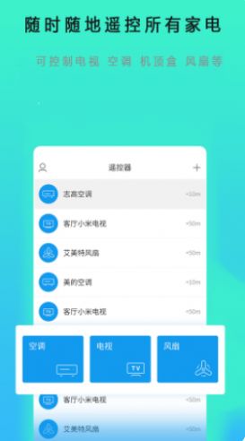 空调遥控器全能管家4