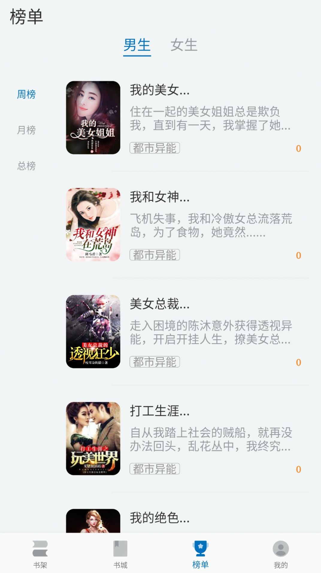 阅迷小说内购版1