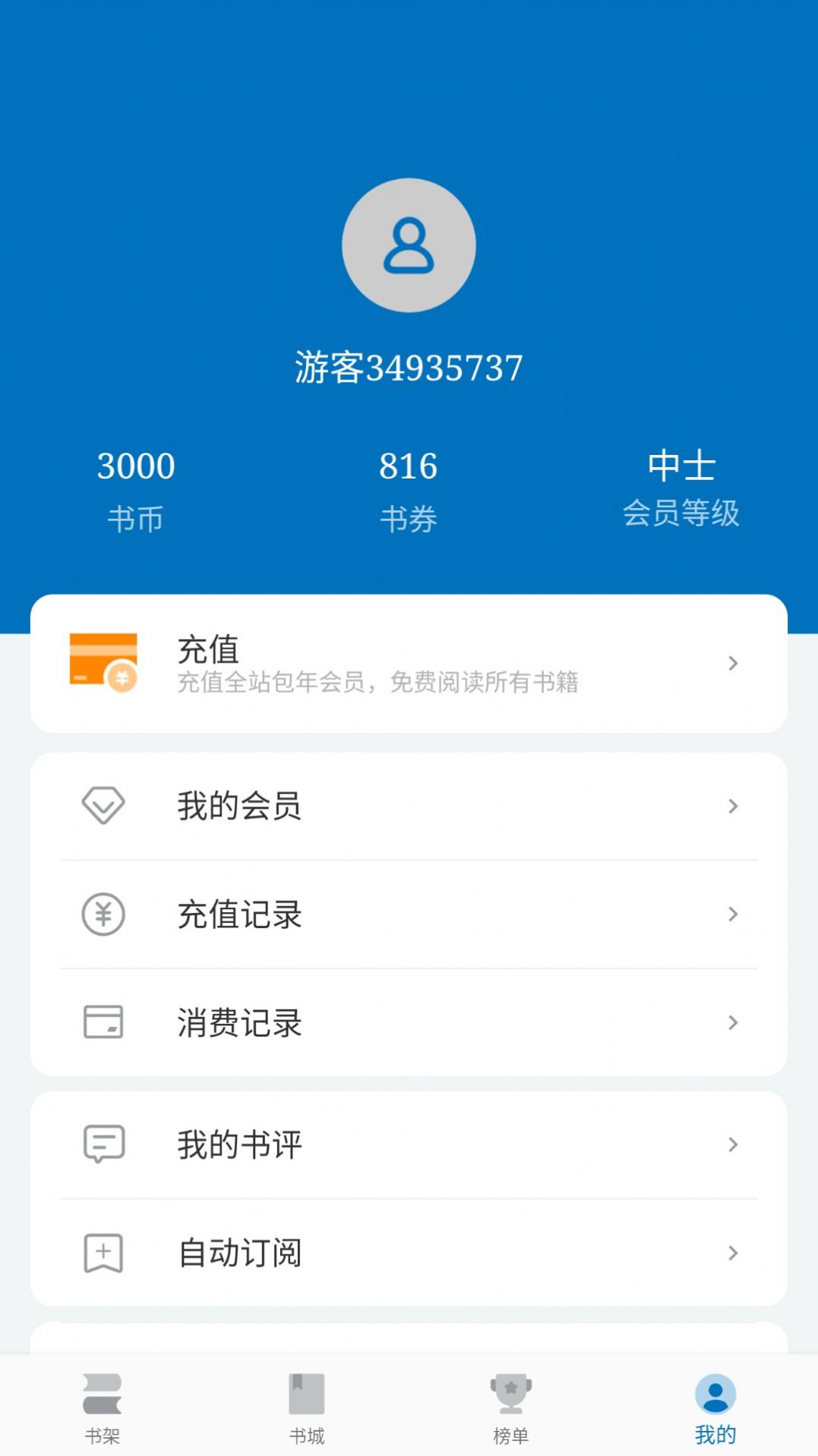 阅迷小说内购版2