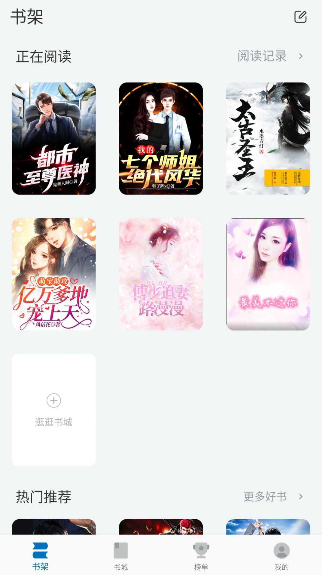 阅迷小说内购版3