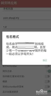 一个木函网页转应用怎么设置