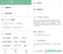 一个木函网页转应用怎么设置