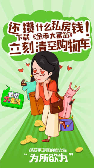 金币大富翁1