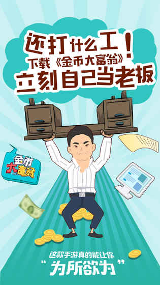 金币大富翁2