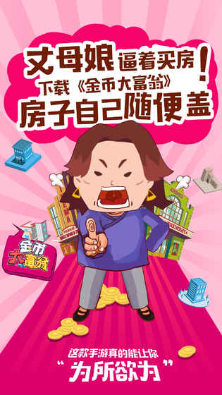 金币大富翁3