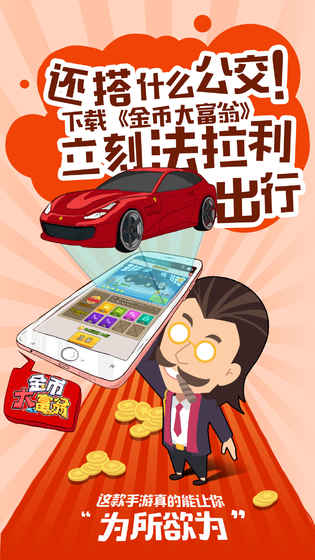 金币大富翁4