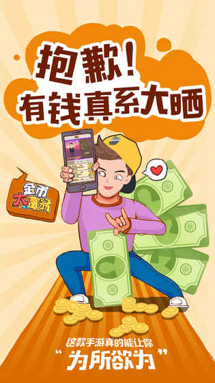 金币大富翁5