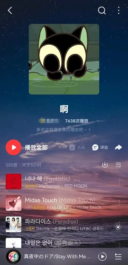 怎样将网易云歌单封面还原为默认