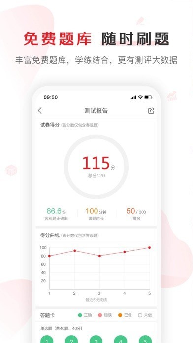 库课网校苹果版3