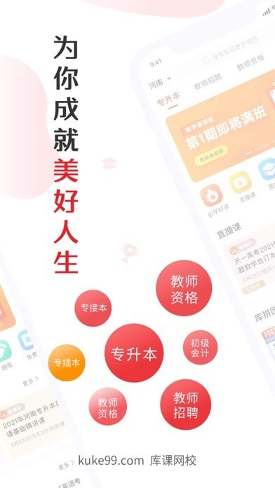 库课网校苹果版