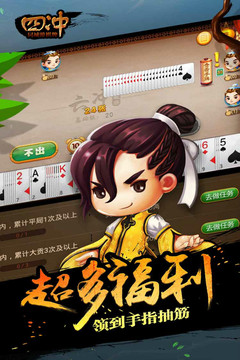 同城游四冲4