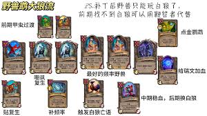 炉石传说酒馆战棋鹉大狼野兽阵容怎么搭配