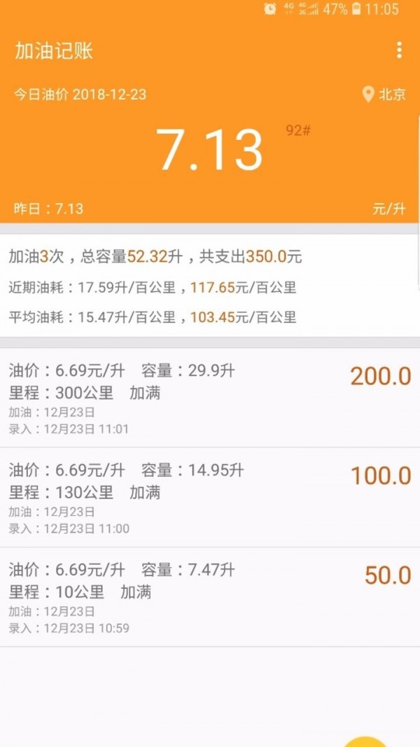 加油记账app