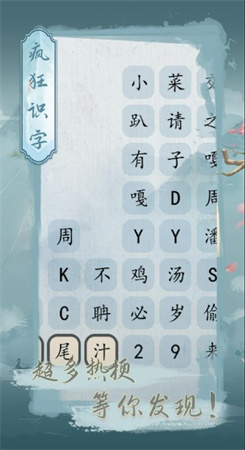 疯狂识字游戏2
