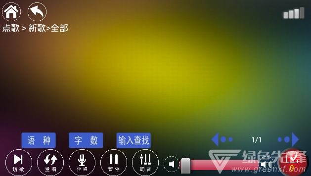 K歌先锋(k歌先锋点歌机)V4.5 安卓版3