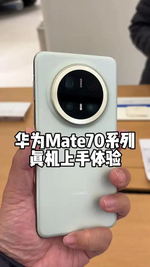 怎样快速买到华为mate 70 pro手机
