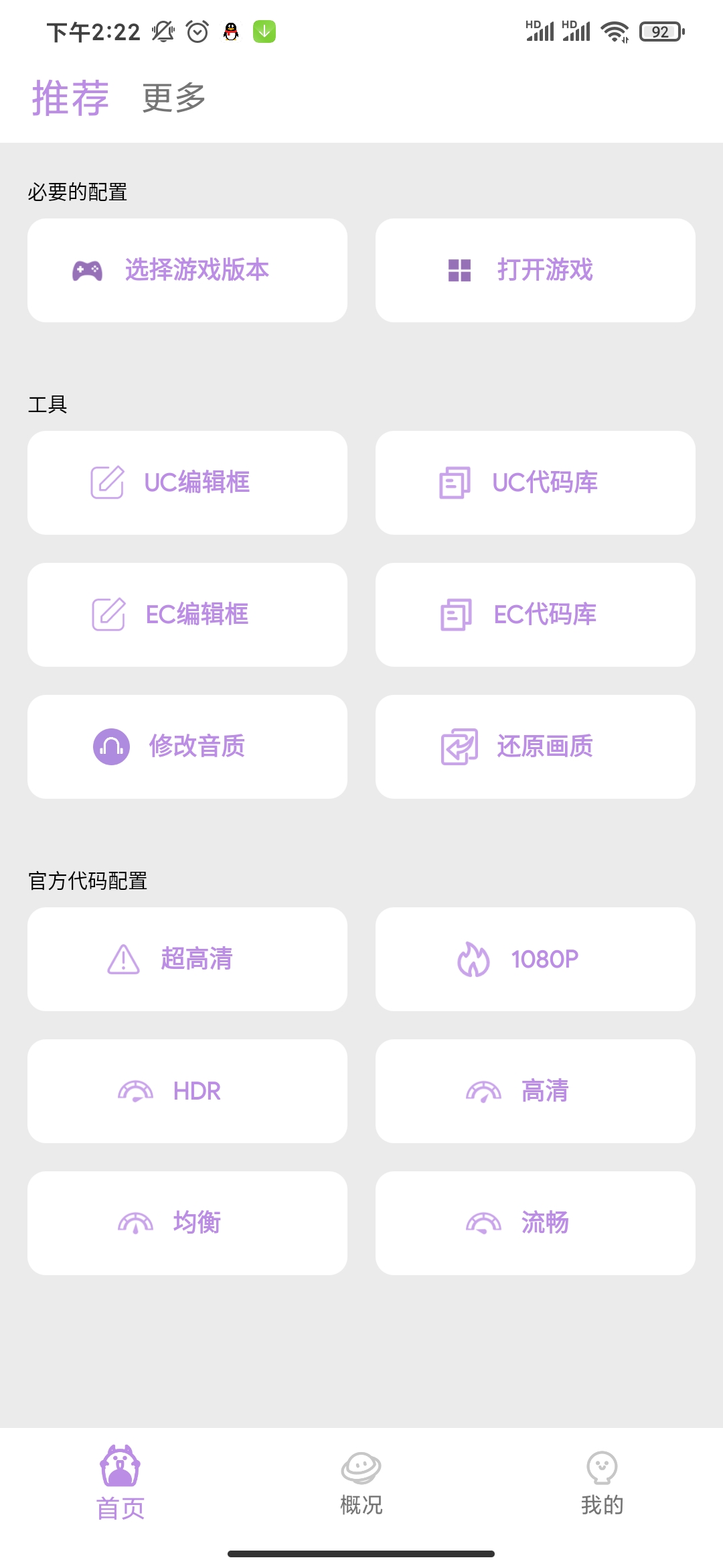 光子画质助手120帧1