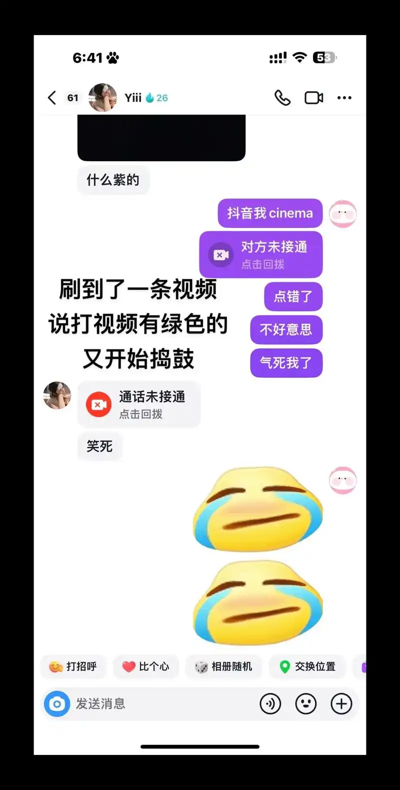 抖音密友别人是否能看到