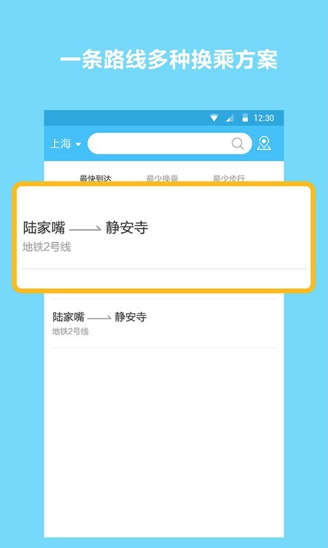 地铁查询宝1