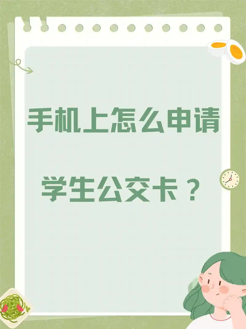 手机一卡通如何绑定学生卡