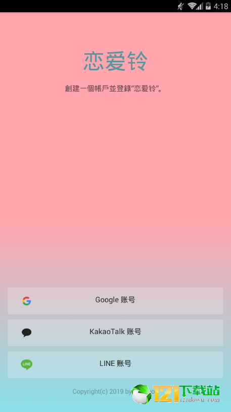 恋爱铃