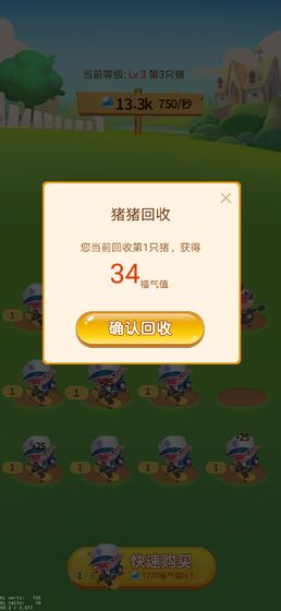 开心养猪场v2.02