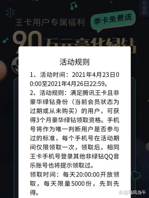 如何取消qq音乐绿钻
