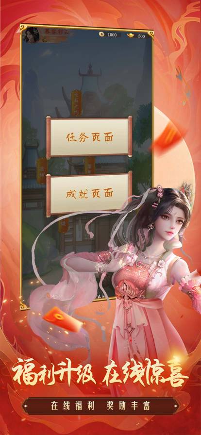 御剑修仙苹果版2