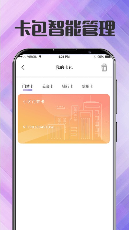 nfc门禁卡工具2