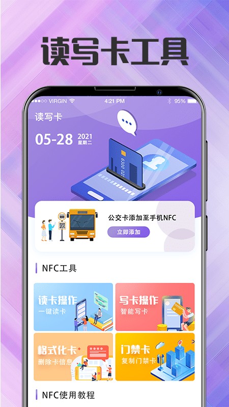 nfc门禁卡工具4