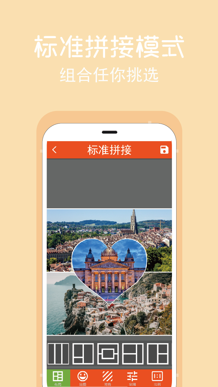 拼图修图王1