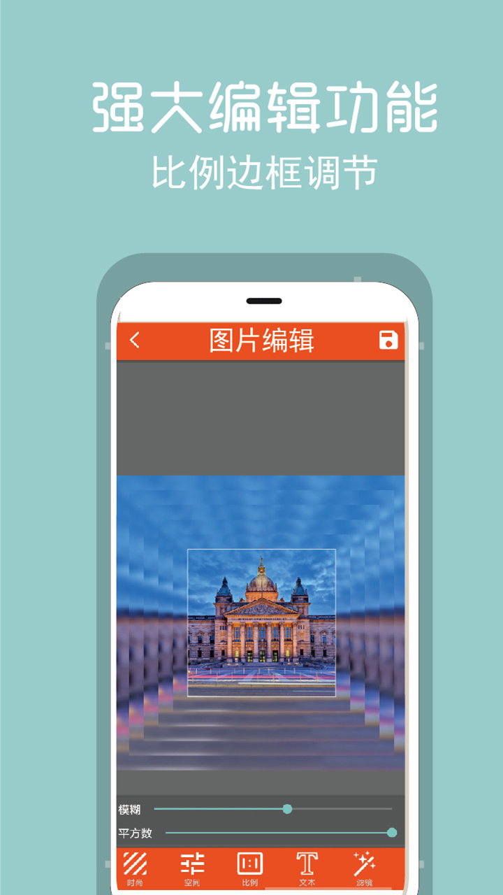 拼图修图王4