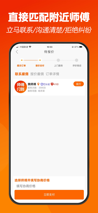 师傅闪到苹果版4