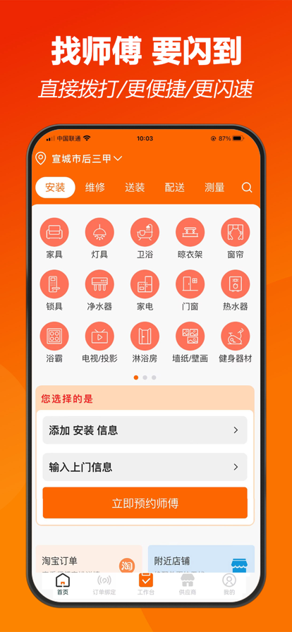 师傅闪到苹果版