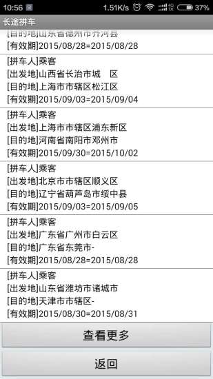 长途拼车顺风车2