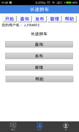 长途拼车顺风车3