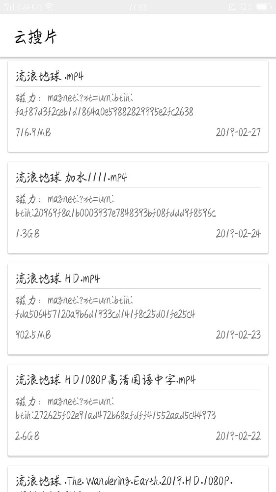 云搜片2