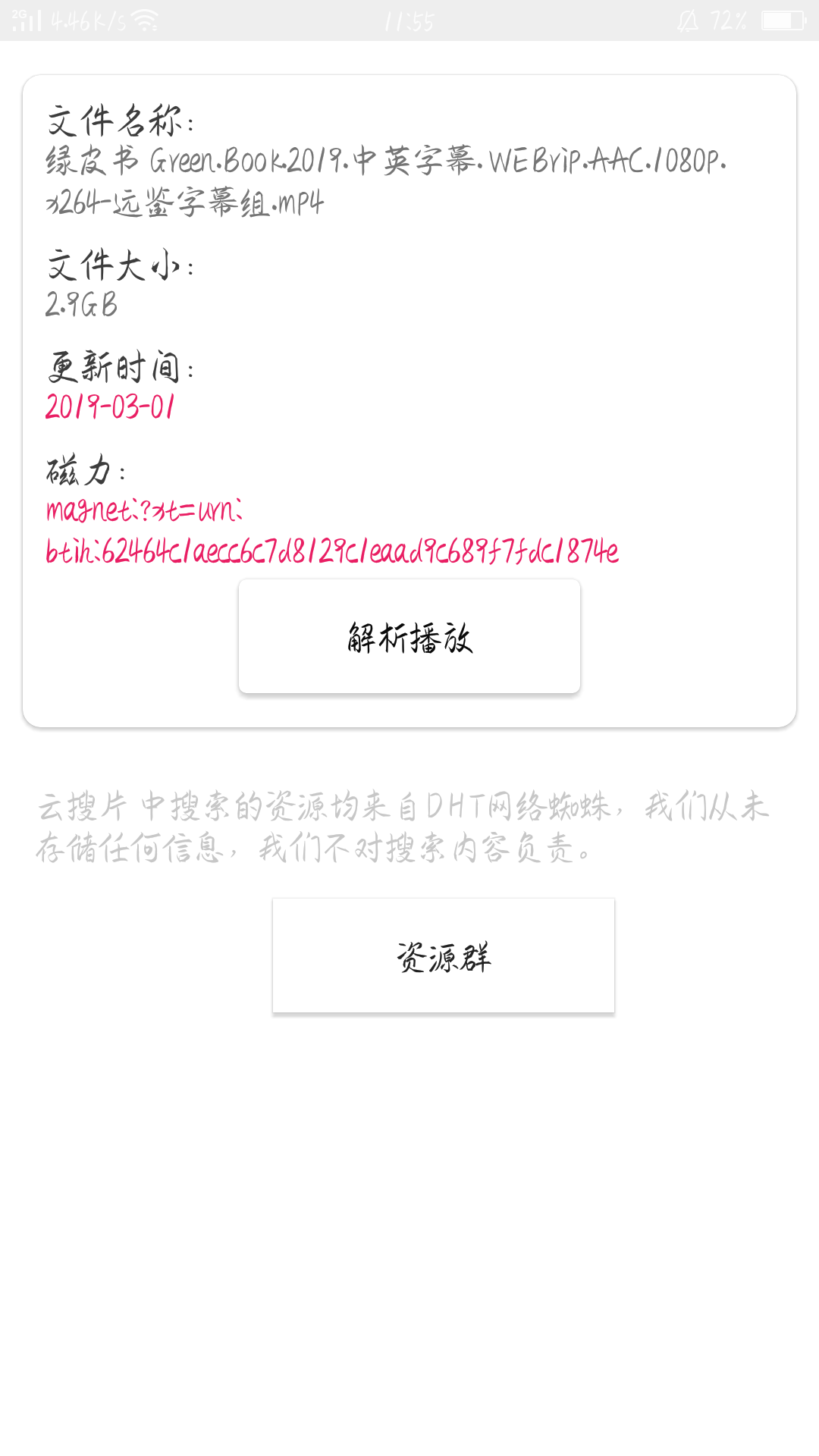 云搜片3
