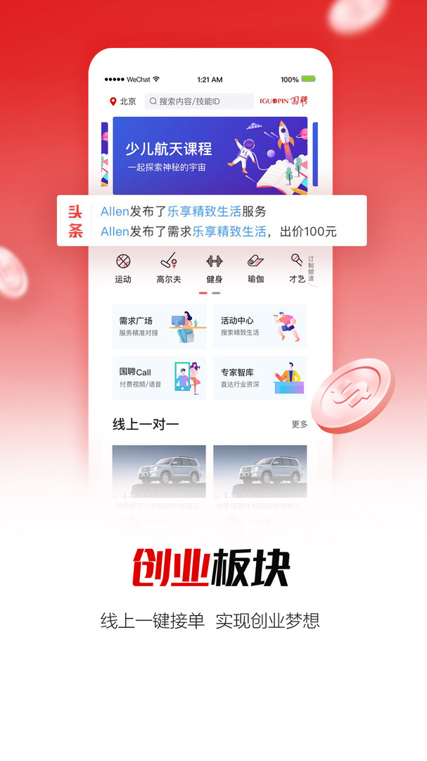 国资招聘2
