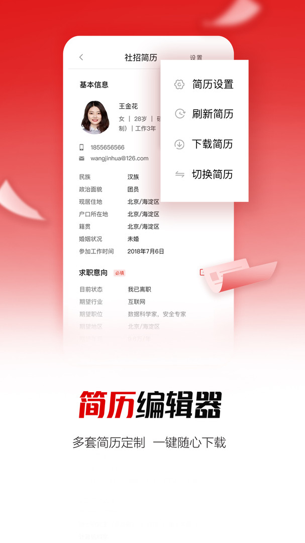 国资招聘
