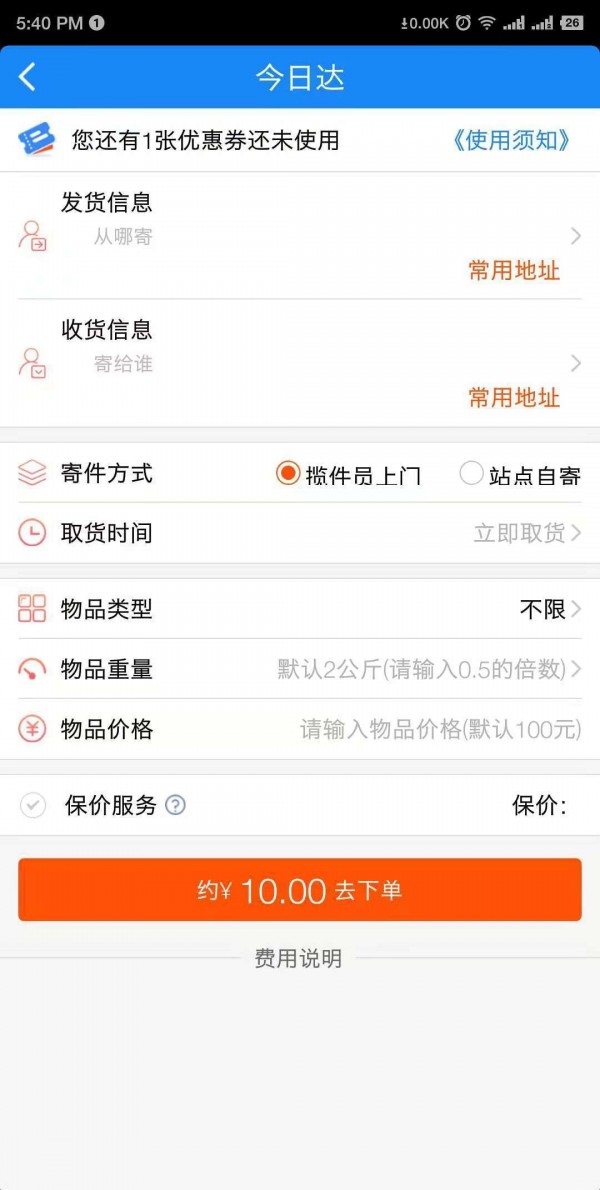 全员快送1