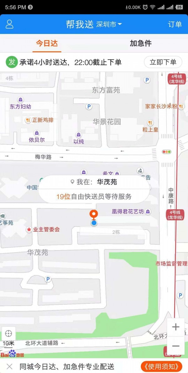 全员快送3