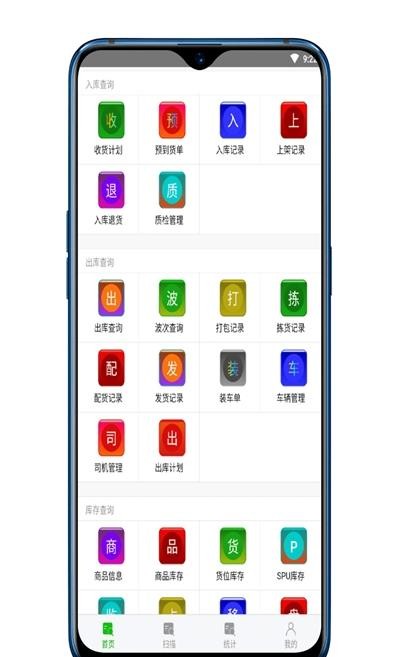 易软通WMS2