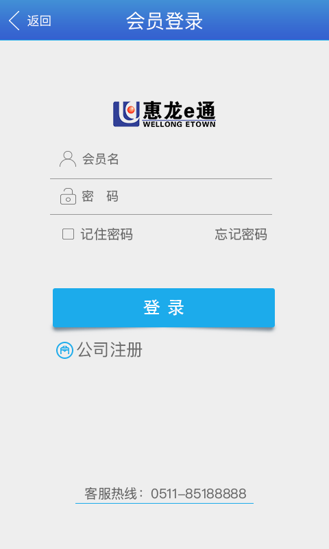 惠龙易通货主版3