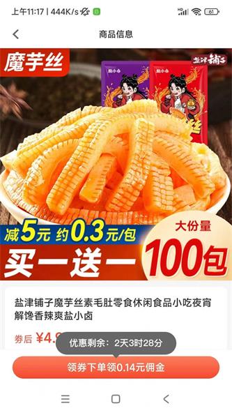 小馋虎3