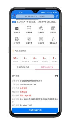 万森配送3