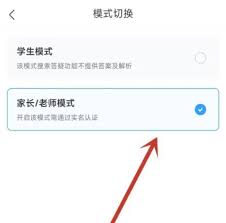 作业帮如何切换成家长模式